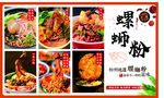螺蛳粉