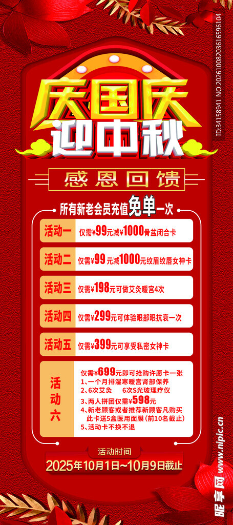 国庆展架
