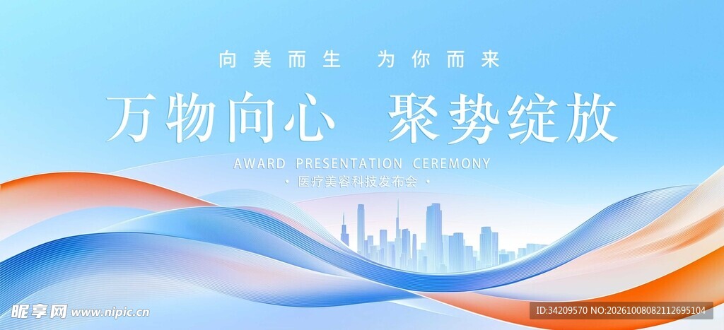 蓝橙流体城市宣传背景