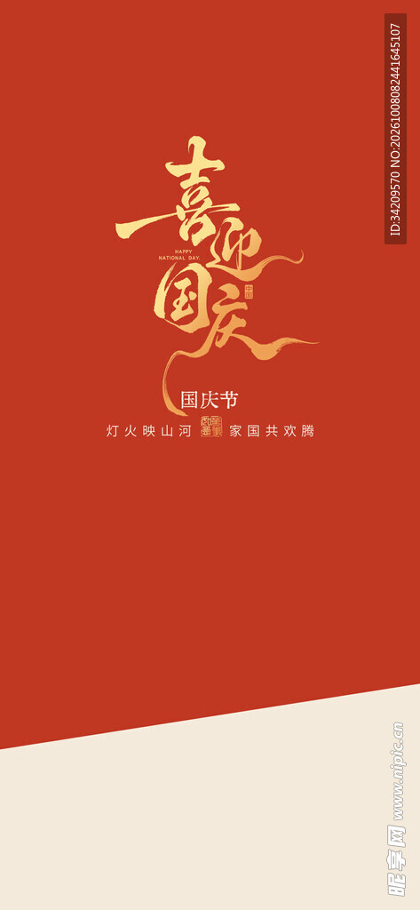 红底金色喜字书法设计
