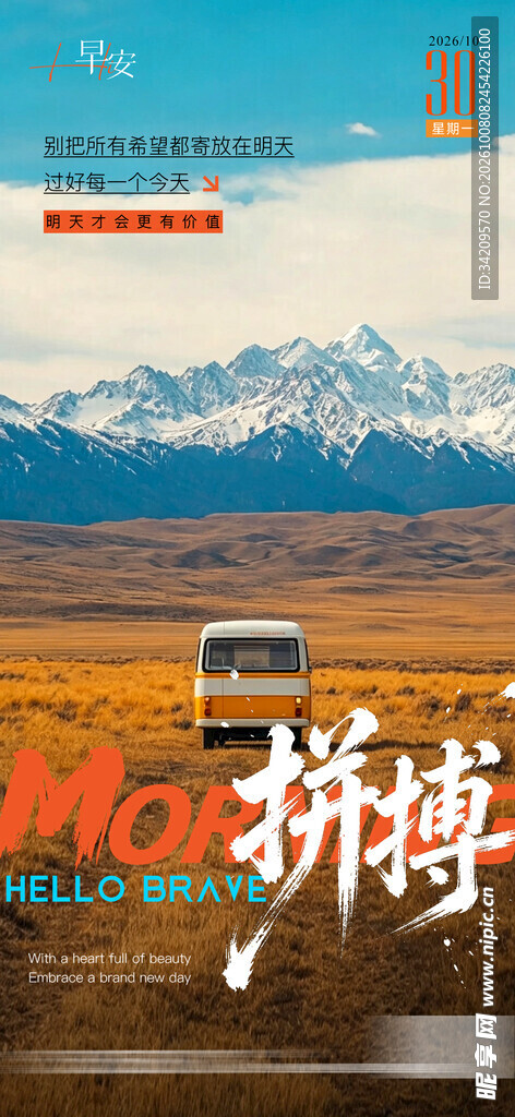 拼搏励志旅行主题海报