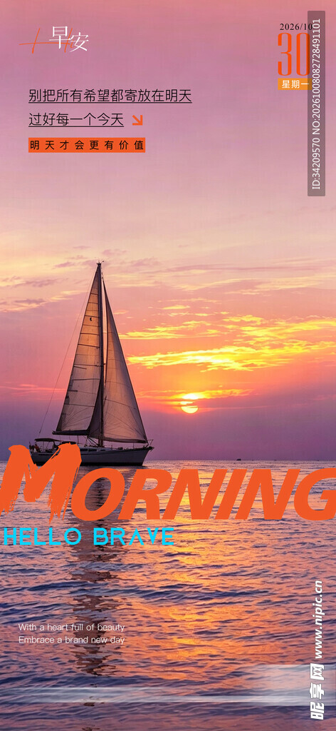 早安海景帆船海报