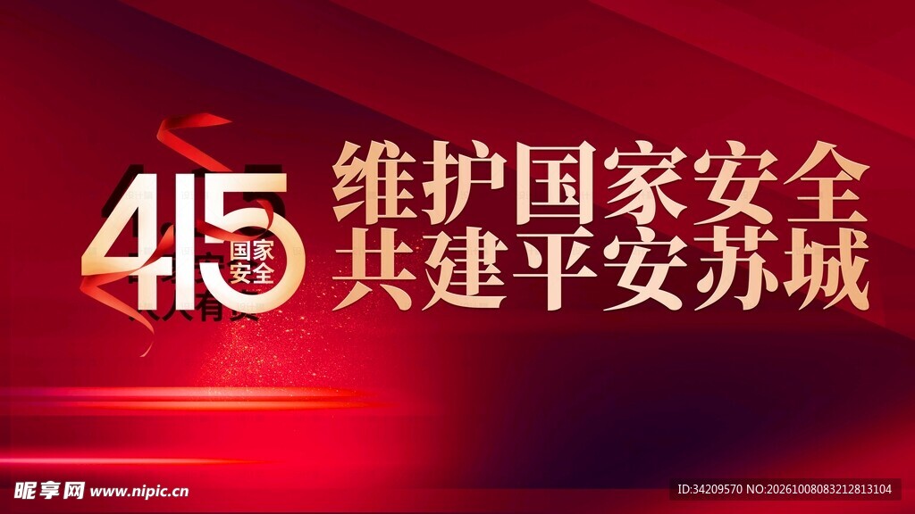 415国家安全主题宣传