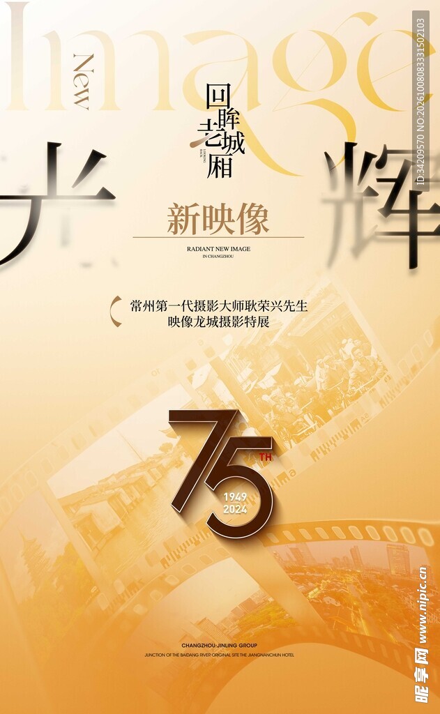 光辉75周年主题海报
