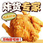 香酥炸全鸡美食宣传海报