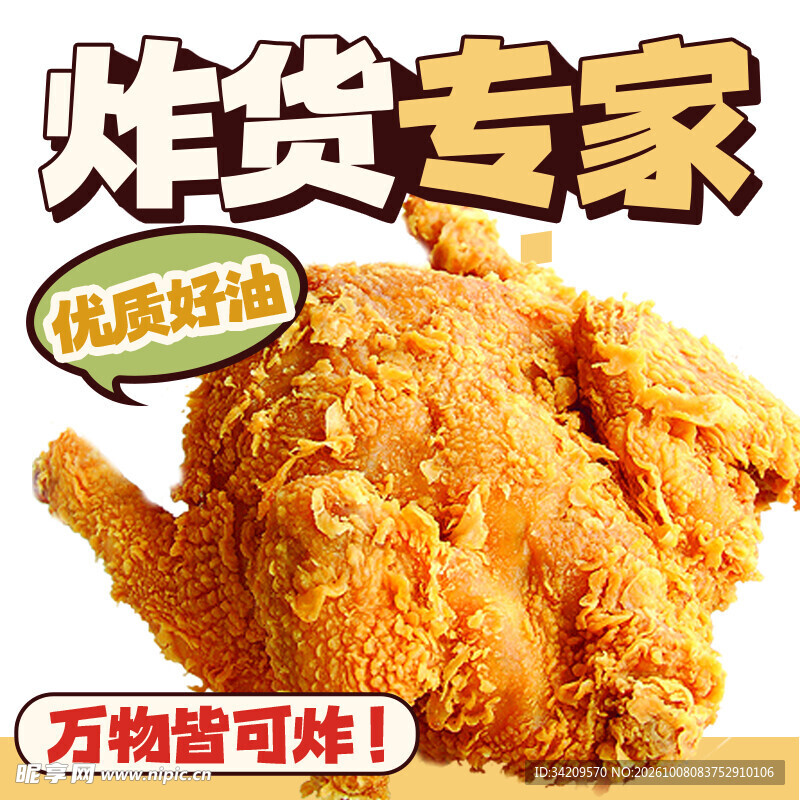 香酥炸全鸡美食宣传海报