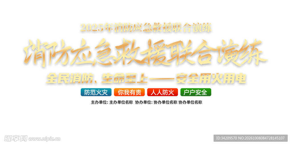 消防应急救援联合演练
