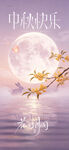 中秋月夜桂花意境图