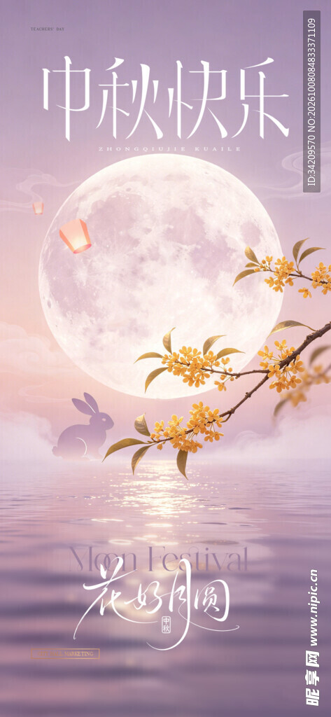 中秋月夜桂花意境图