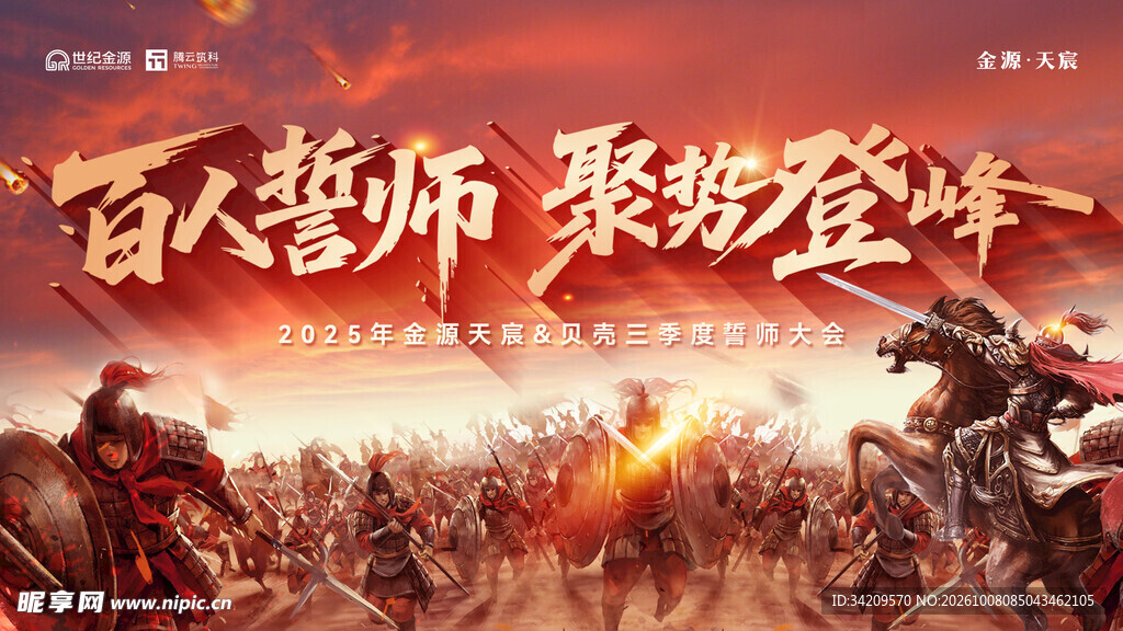 百人誓师聚势登峰