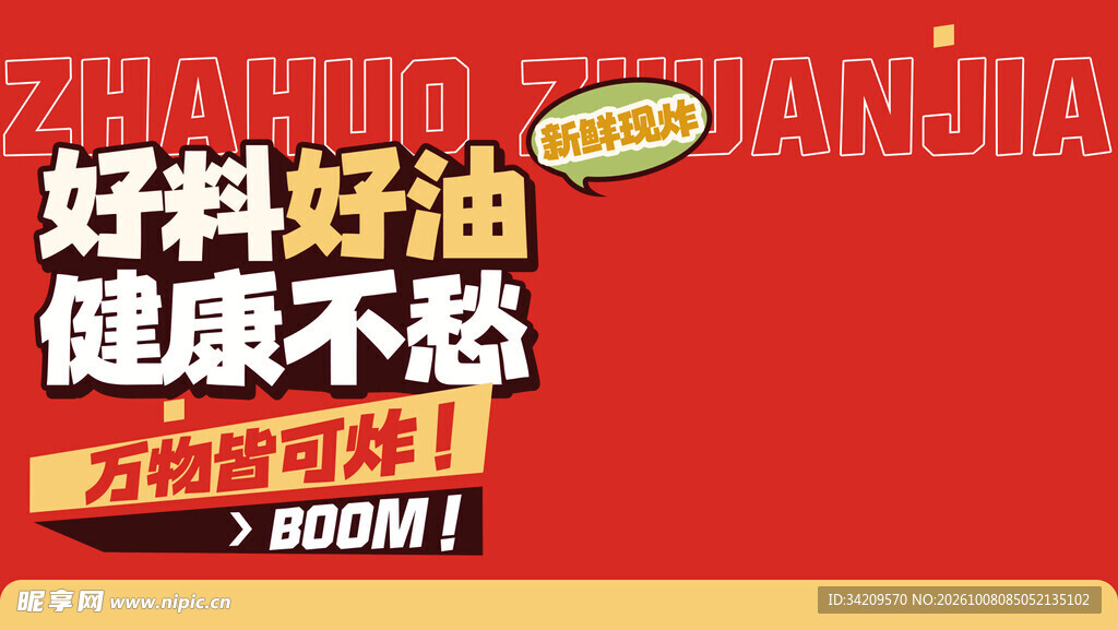 好油健康宣传文字设计