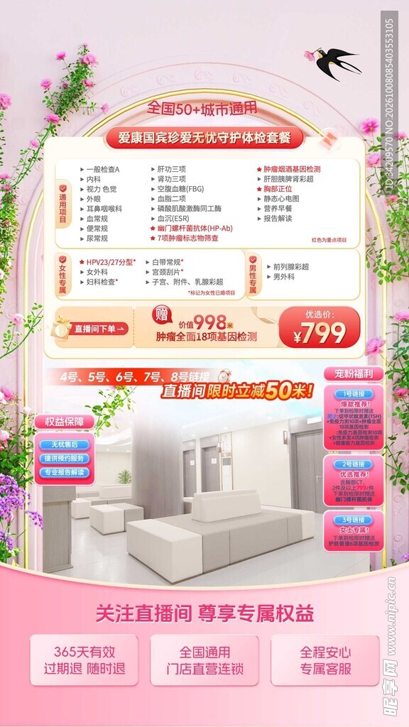 春季家装促销活动海报