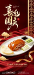 国庆烤鸭美食宣传海报