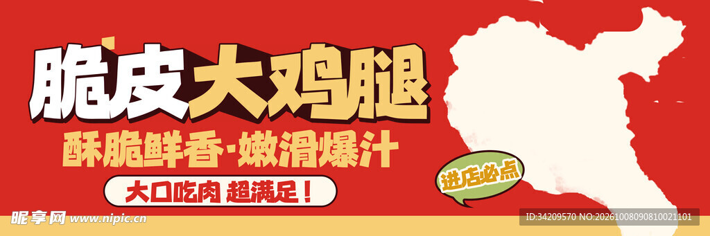 脆皮大鸡腿宣传素材