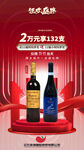 红酒促销活动海报