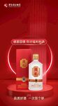 喜庆白酒产品宣传海报