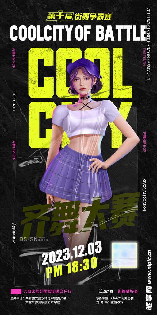 潮酷女团活动宣传海报