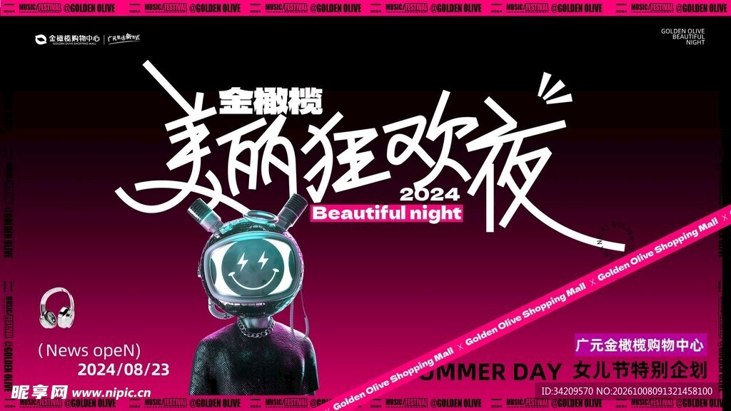 美丽狂欢夜宣传海报