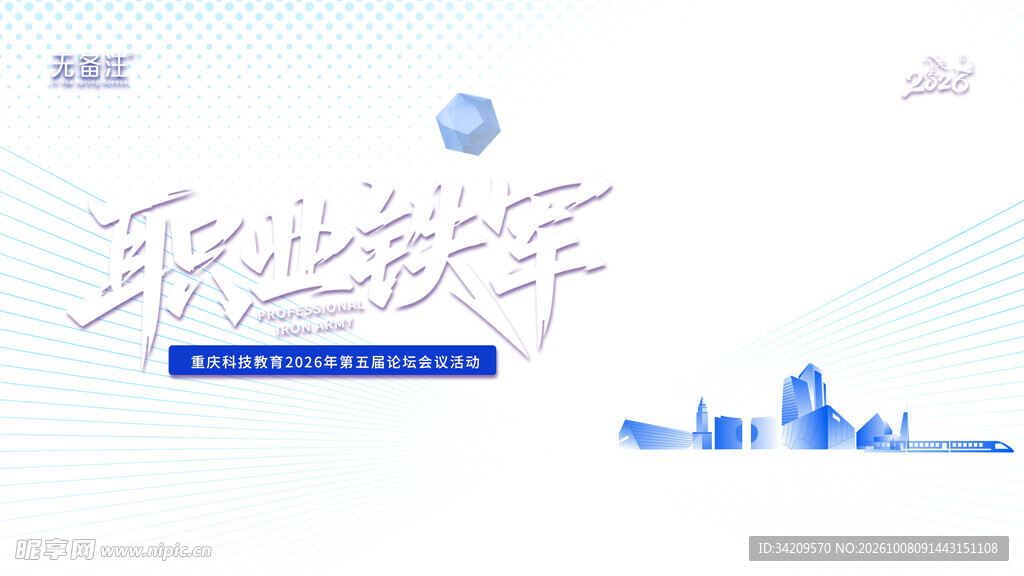 敬业周年主题艺术字