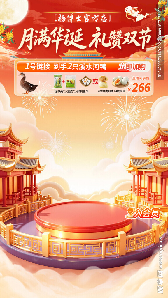 双节同庆国潮宣传海报