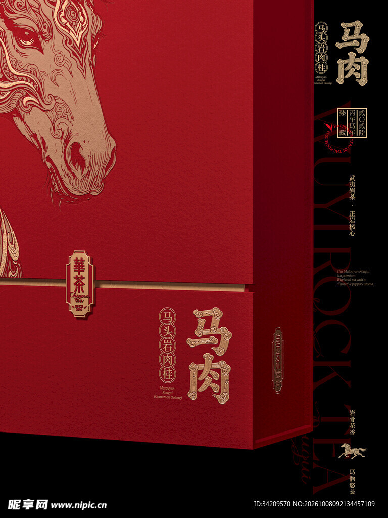 马肉喜庆礼盒包装