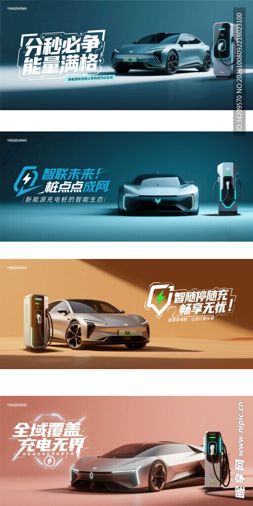 新能源汽车充电宣传横幅