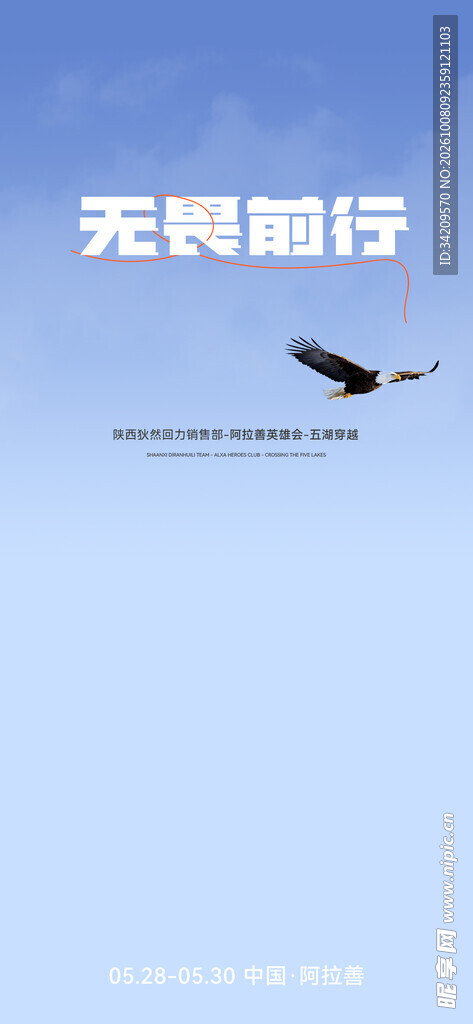 无畏前行励志海报