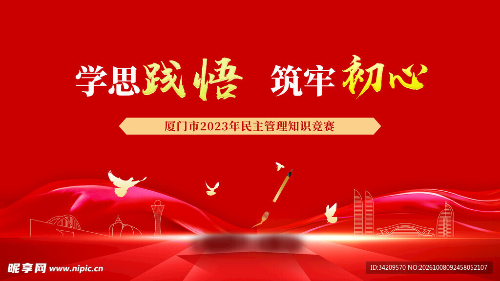 学思践悟筑牢初心党建背景