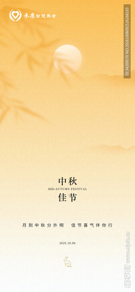 中秋佳节意境海报
