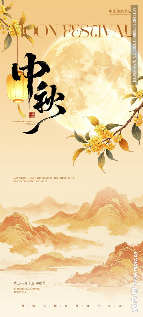 中秋国风意境海报