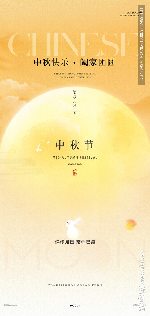 中秋暖金节日宣传海报