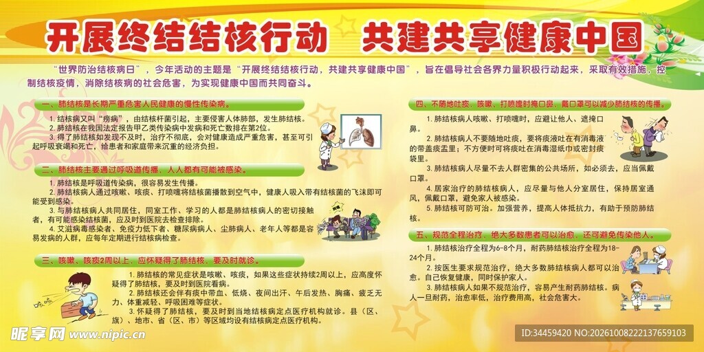 终结结核行动共建健康中国
