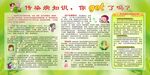 传染病知识科普板报