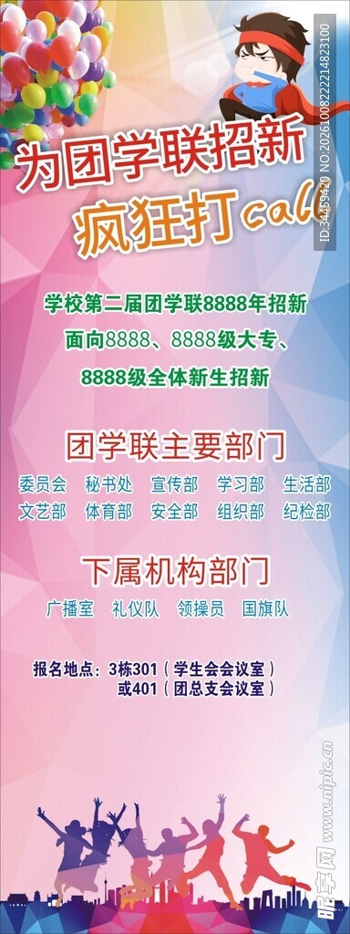 五四青年节宣传海报