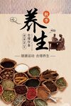 传统中医养生海报