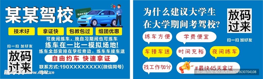 驾校名片