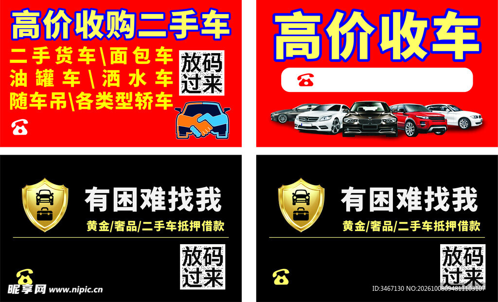 收车名片