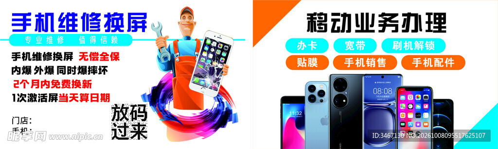 手机换屏维修