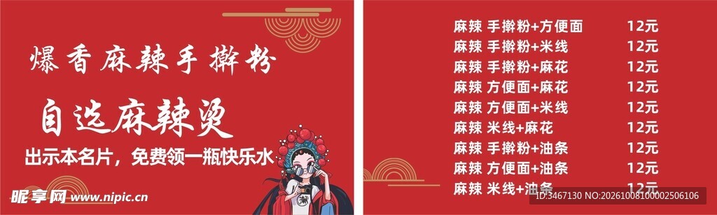 麻辣烫名片