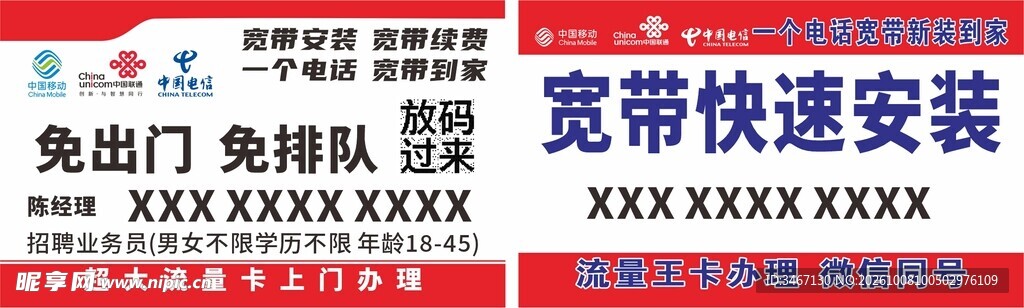 电信  联通  移动名片
