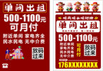 单间出租