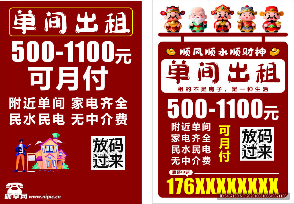 单间出租