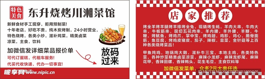 烧烤川湘菜馆