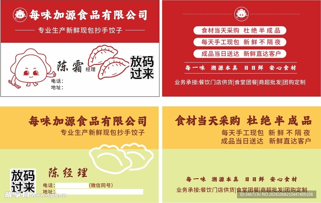饺子名片