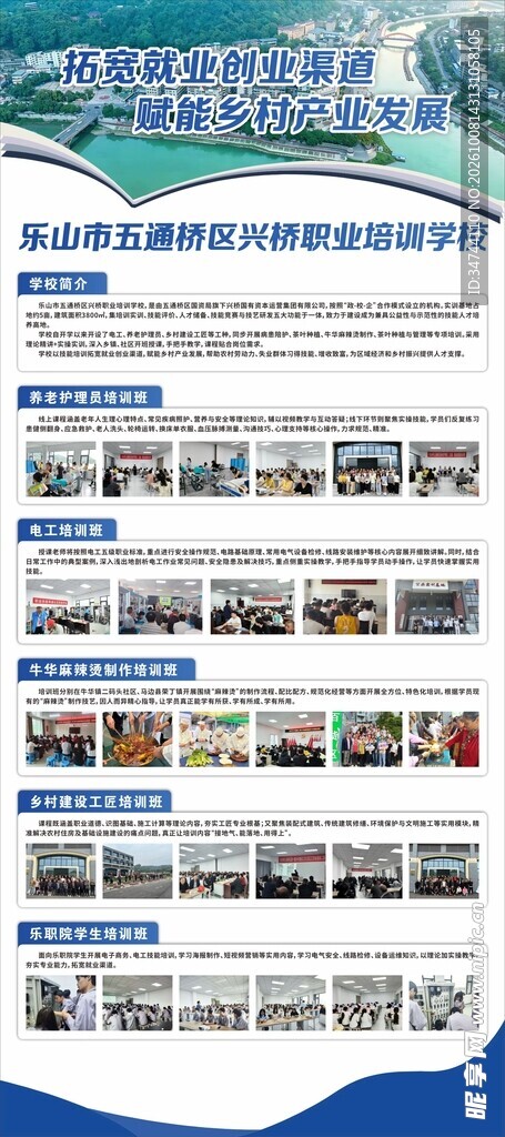 学校简介海报