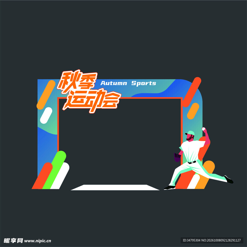 运动会拱门