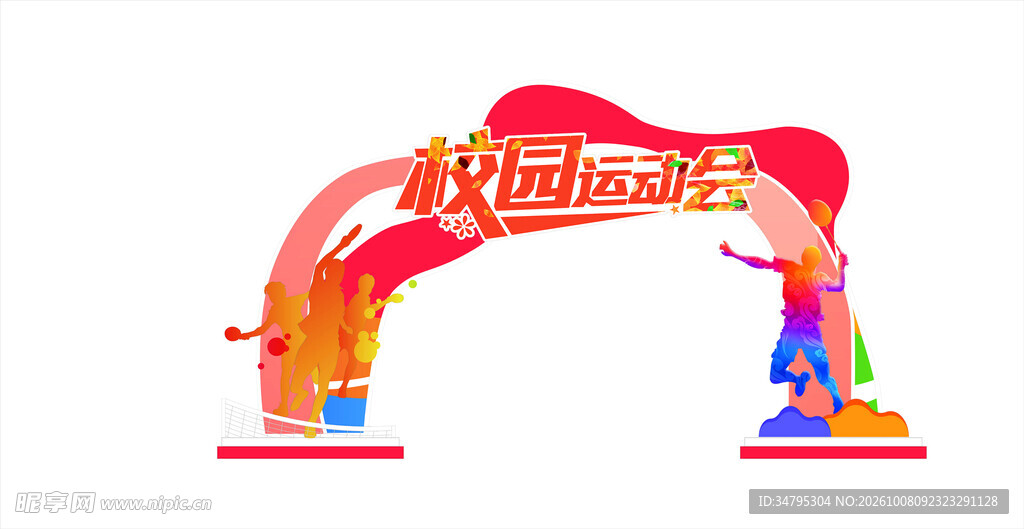 运动会拱门