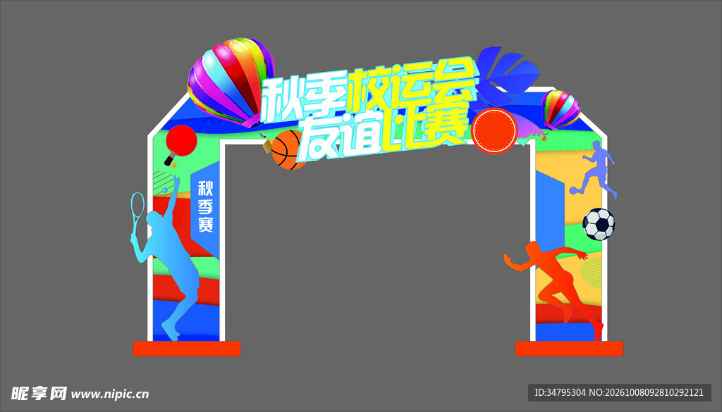 秋季运动会门头