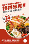 桂林米粉 