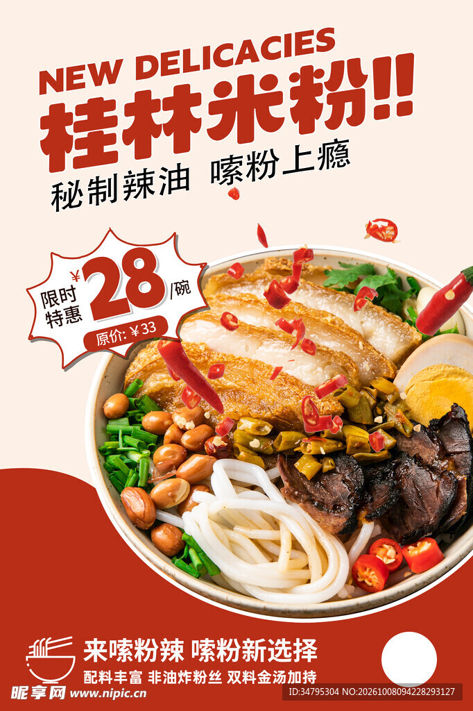 桂林米粉 